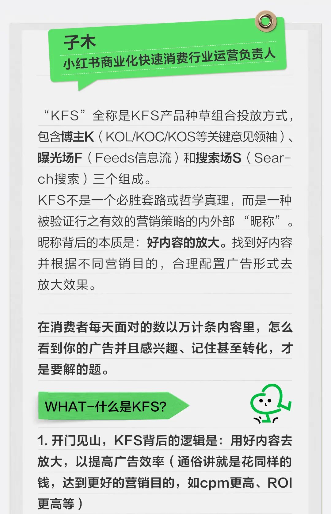 小紅書KFS投放邏輯