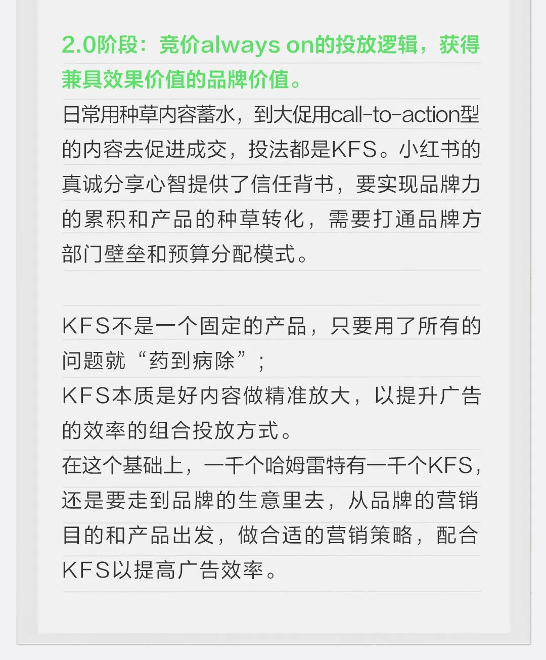 小紅書KFS投放邏輯