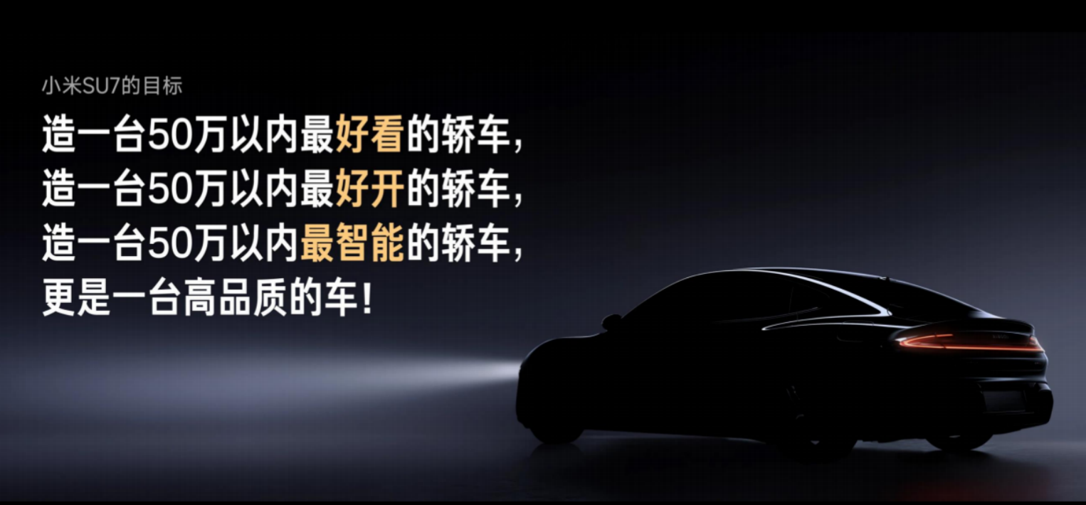 小米汽車SU7發布會PPT邏輯拆解：雷軍如何講好賣車這件事？