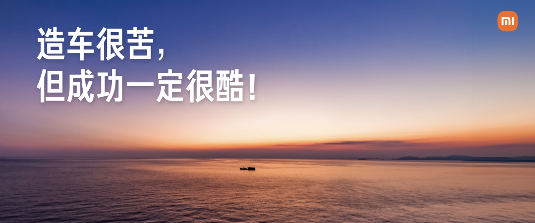 小米汽車SU7發布會PPT邏輯拆解：雷軍如何講好賣車這件事？