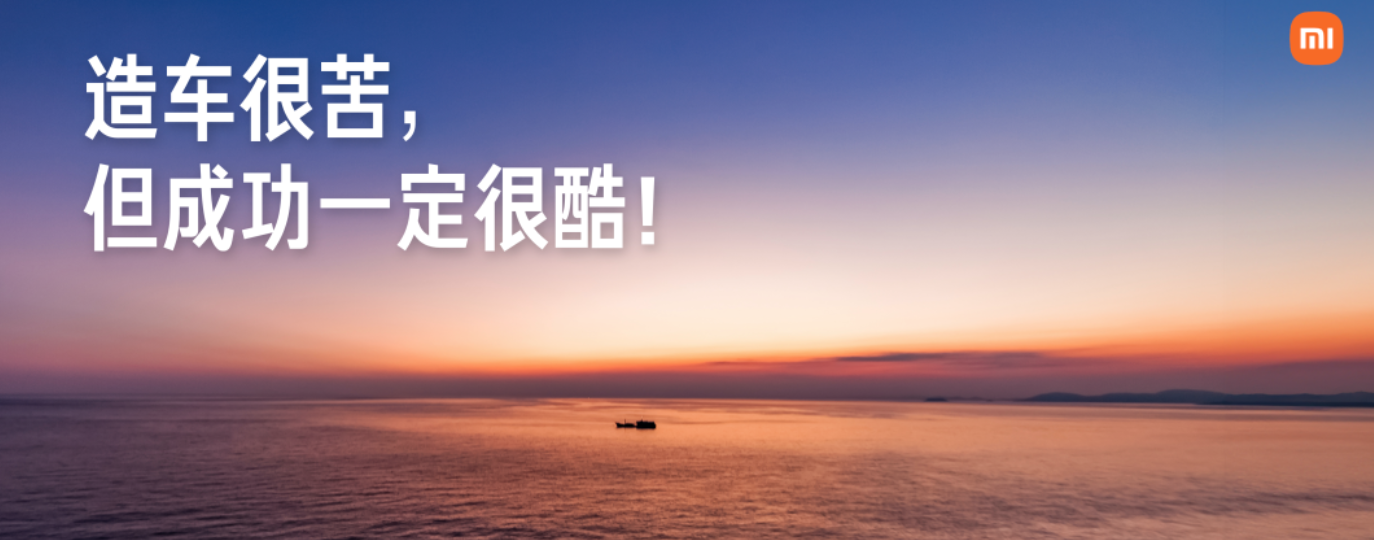 小米汽車SU7發布會PPT邏輯拆解：雷軍如何講好賣車這件事？