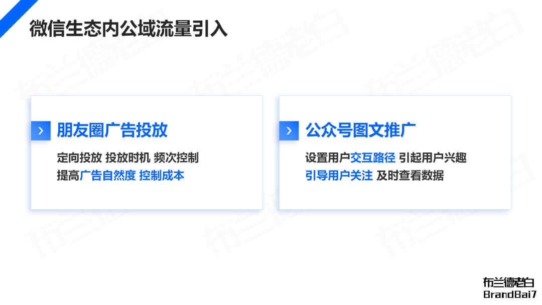 萬字梳理 | 微信生態全域營銷，視頻號補齊最后一環