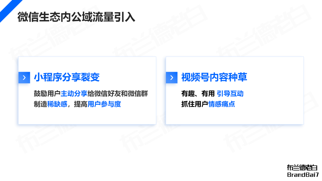 萬字梳理 | 微信生態全域營銷，視頻號補齊最后一環