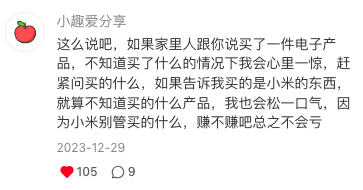 小米SU7段子文案的流量密碼 [破解版]