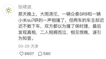 小米SU7段子文案的流量密碼 [破解版]