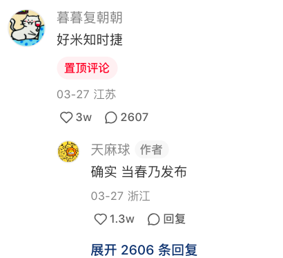 小米SU7段子文案的流量密碼 [破解版]