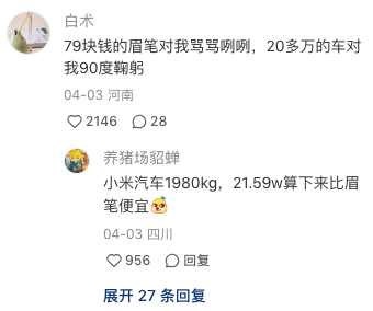 小米SU7文案