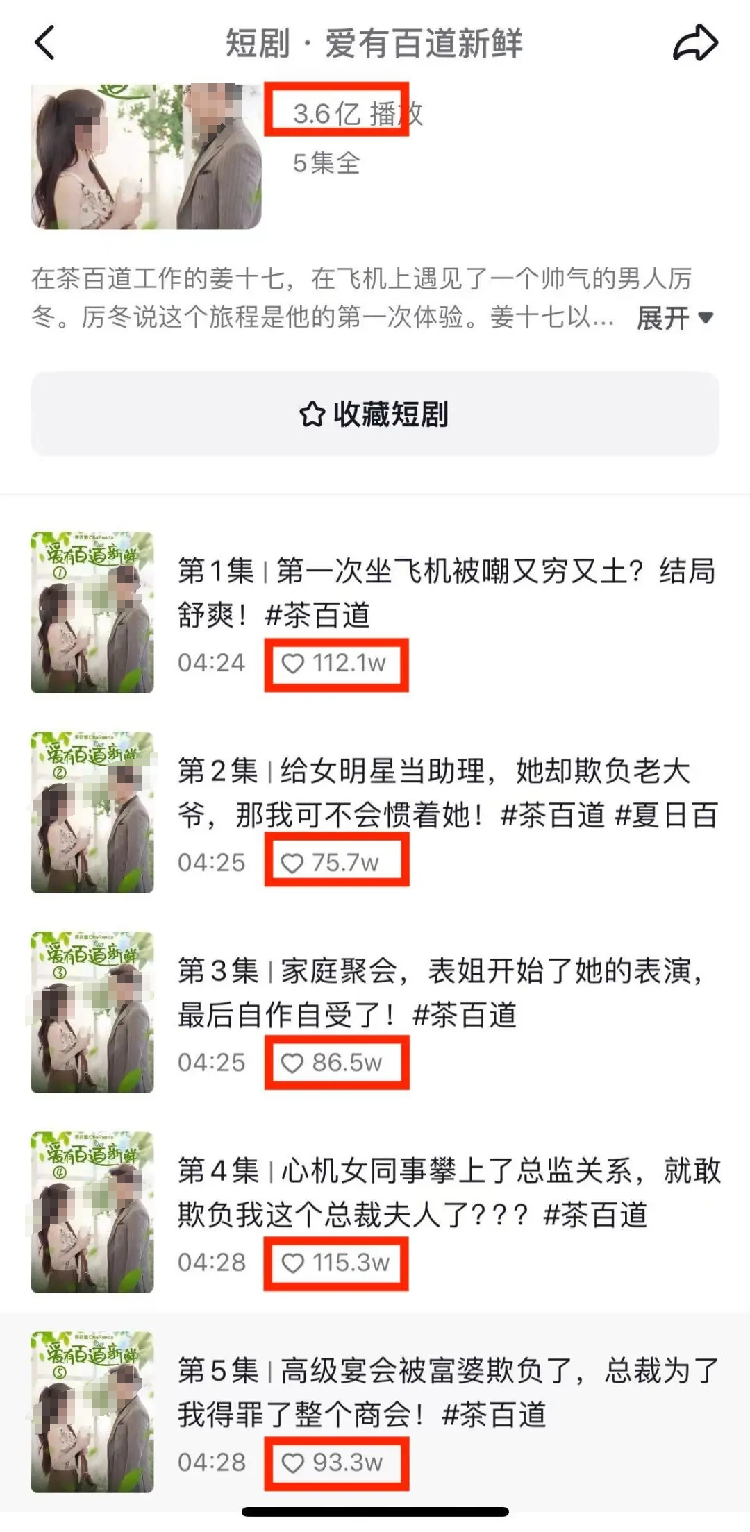 「品牌x短劇」7種常見營銷玩法，但這只是一個開始