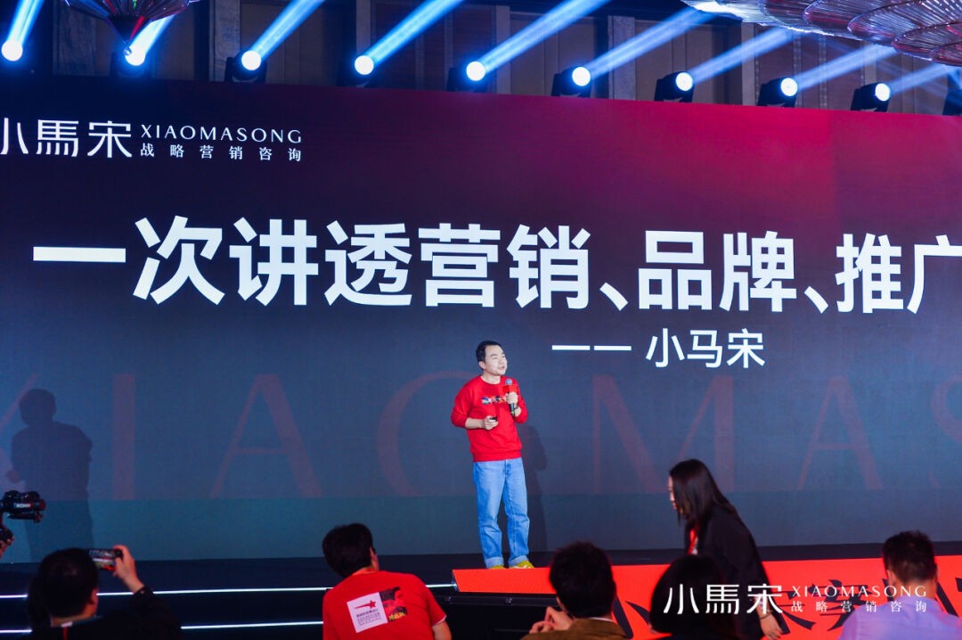 小馬宋營銷演講