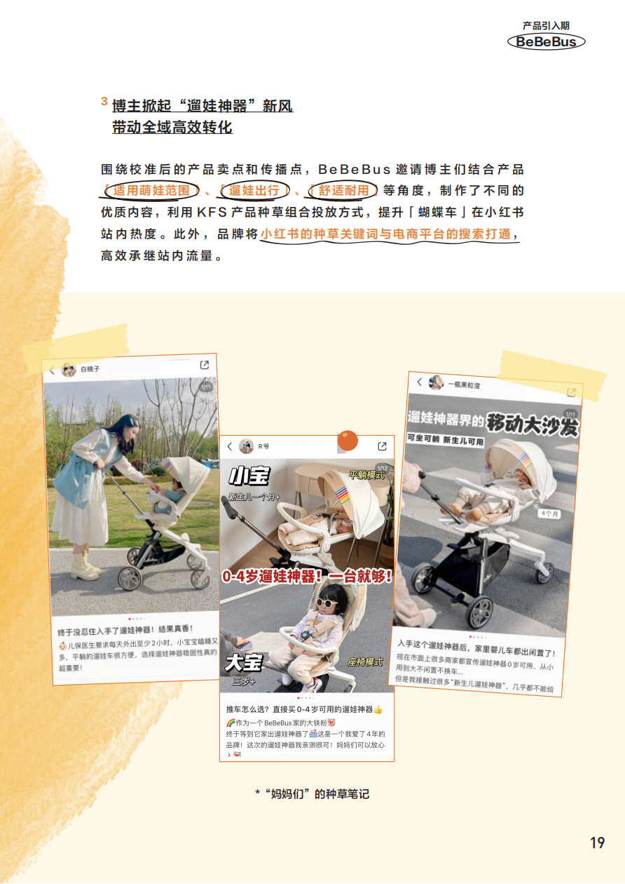 小紅書電商學習中心官方種草案例合集