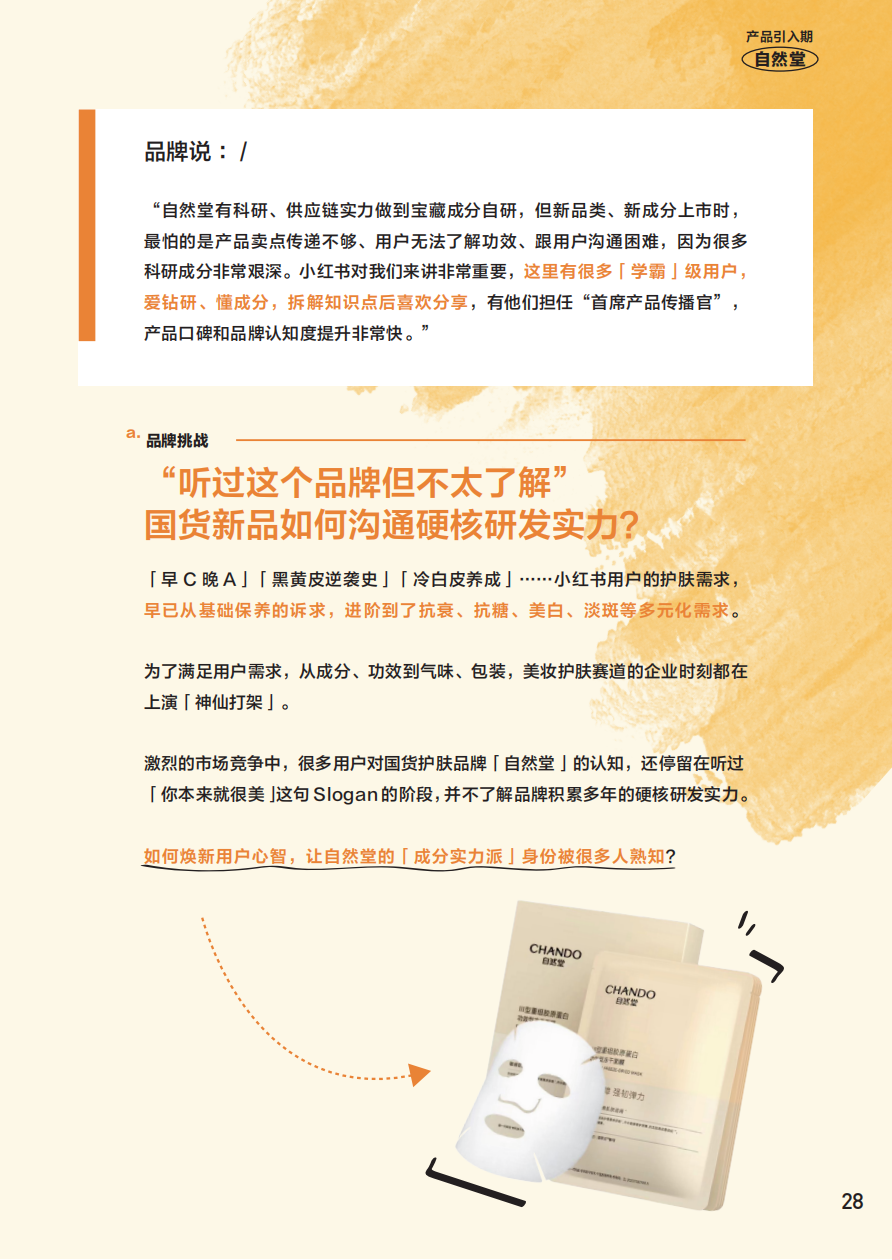 小紅書電商學習中心官方種草案例合集