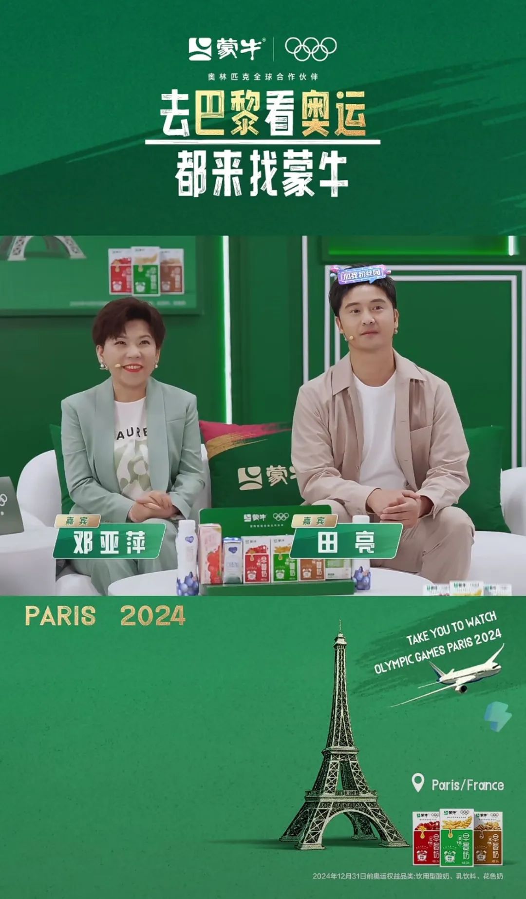 蒙牛奧運營銷