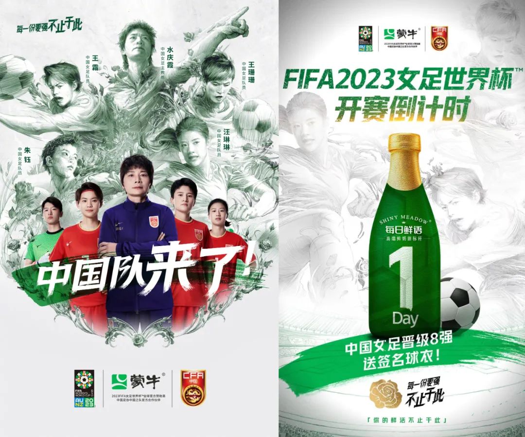 蒙牛奧運營銷