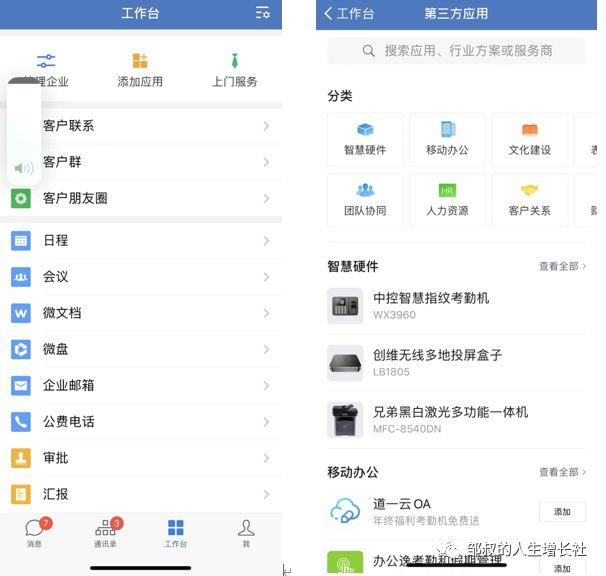 企業微信3.0給運營人、TOB行業帶來了什么變化？