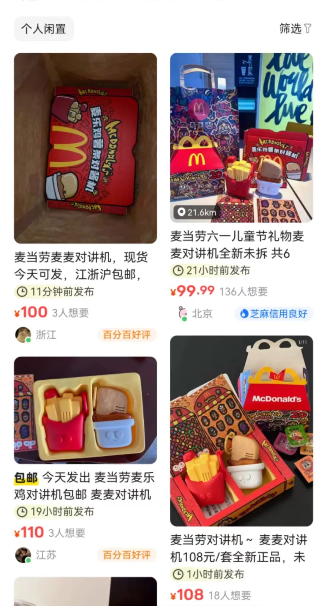麥麥對講機爆火，麥當勞玩具為何總能戳中消費者？