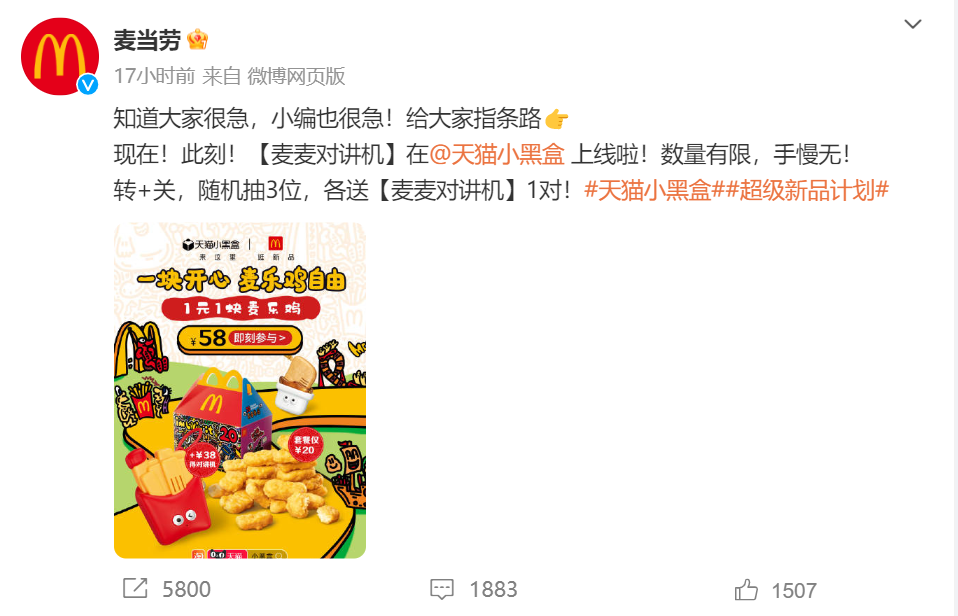 麥麥對講機爆火，麥當勞玩具為何總能戳中消費者？