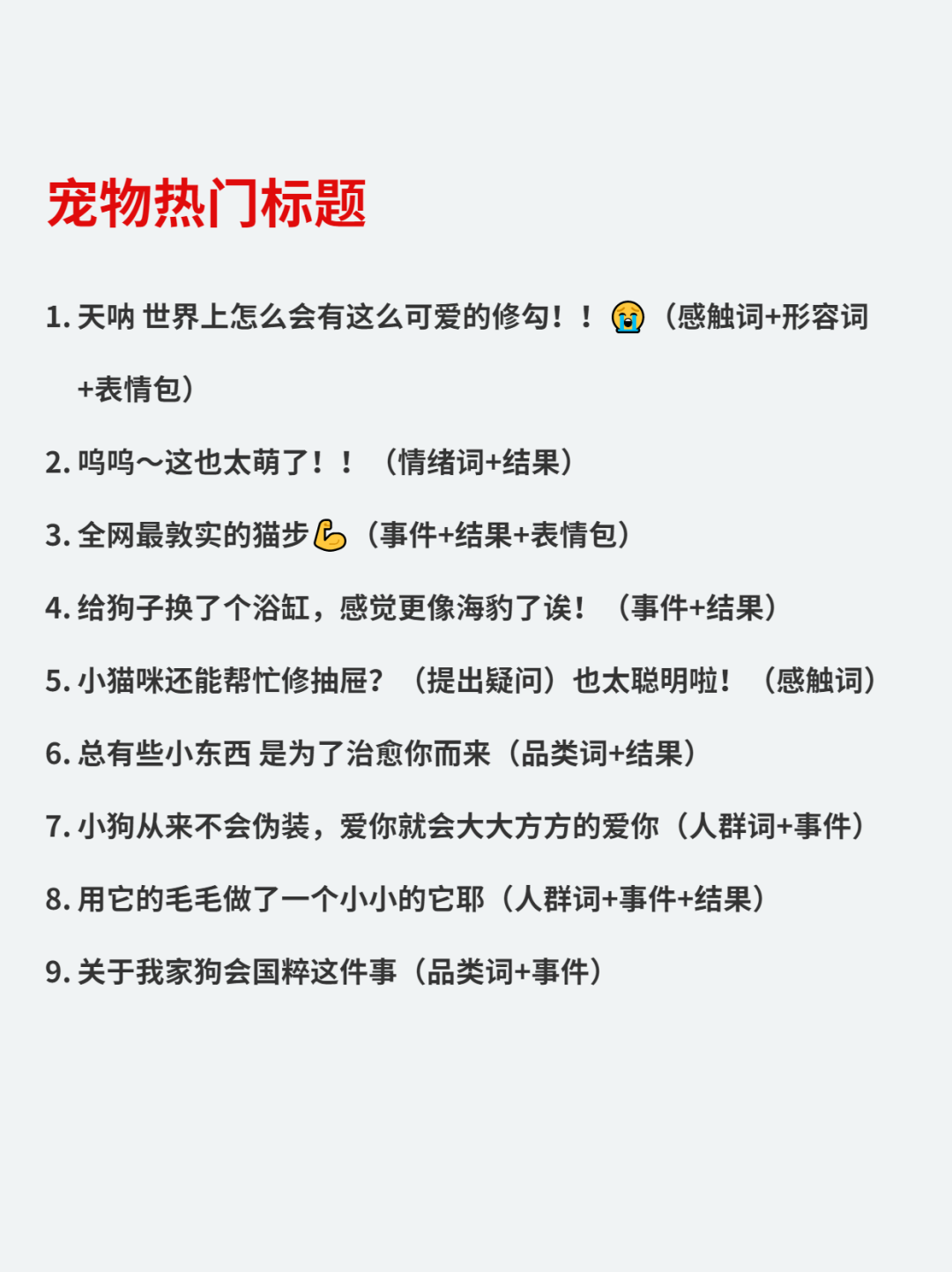 100+小紅書熱門標題研究，總結萬能寫作公式