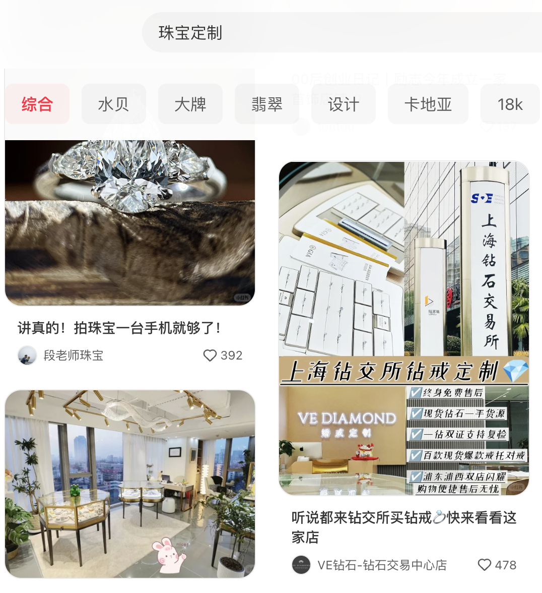 起號到數據復盤，小紅書珠寶運營從0-1