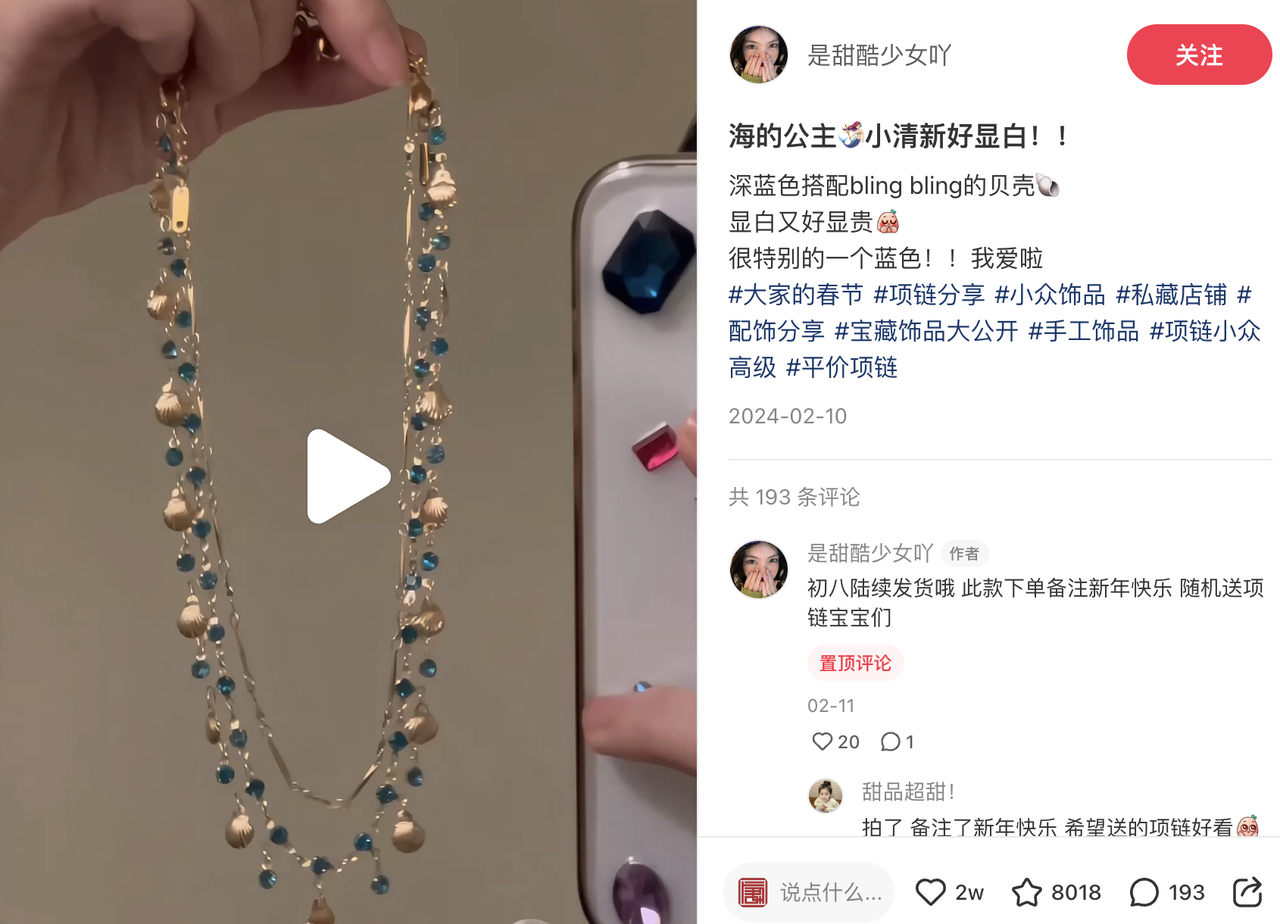 起號到數據復盤，小紅書珠寶運營從0-1