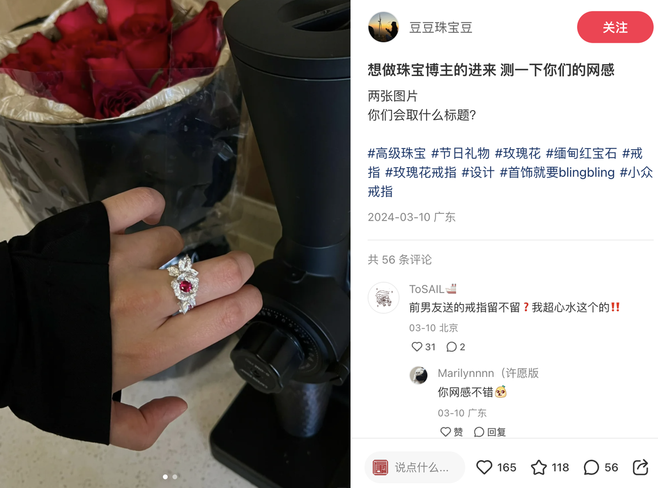 起號到數據復盤，小紅書珠寶運營從0-1