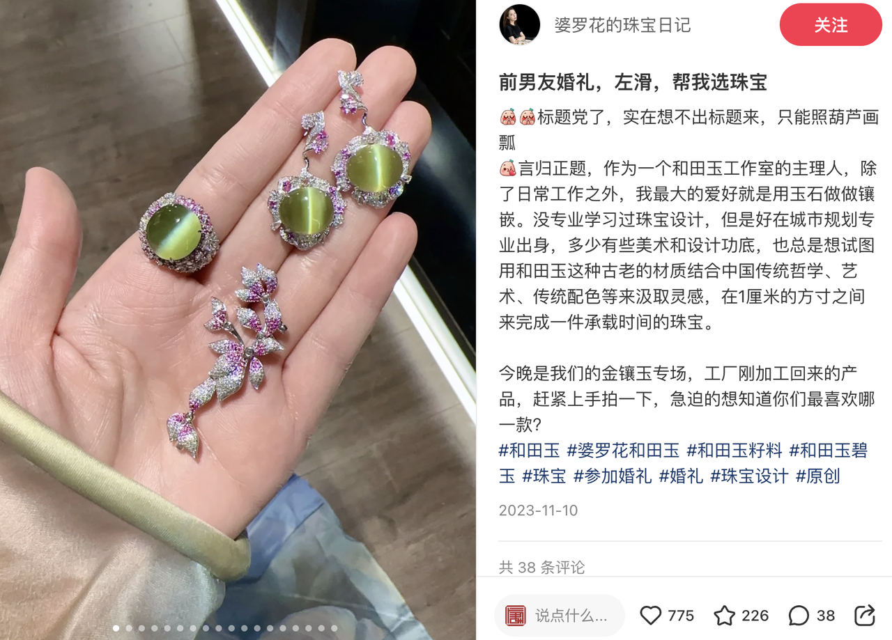 起號到數據復盤，小紅書珠寶運營從0-1