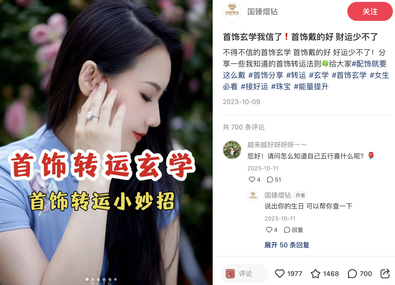 起號到數據復盤，小紅書珠寶運營從0-1
