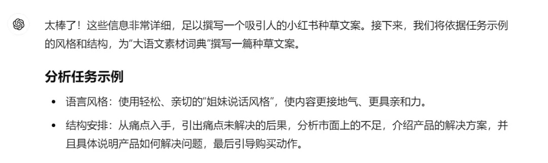 小紅書種草筆記模版，賣貨5W+！附ChatGPT寫文案全流程