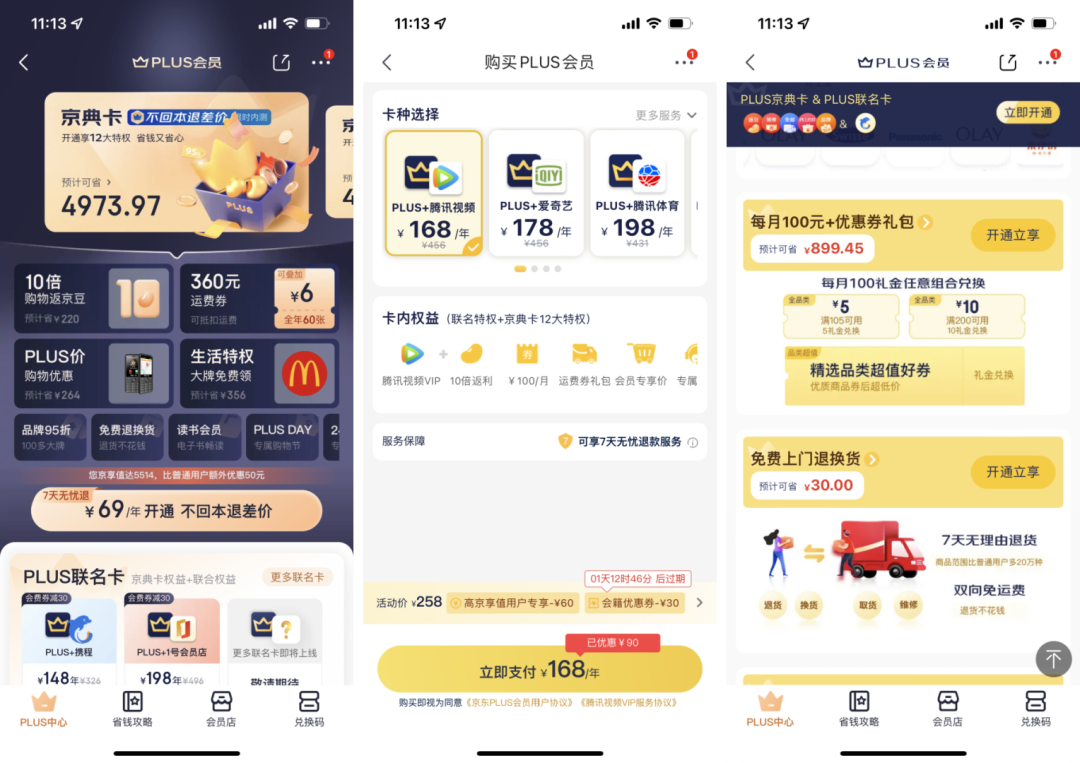 Costco案例：付費會員，是私域破局的唯一出路嗎？