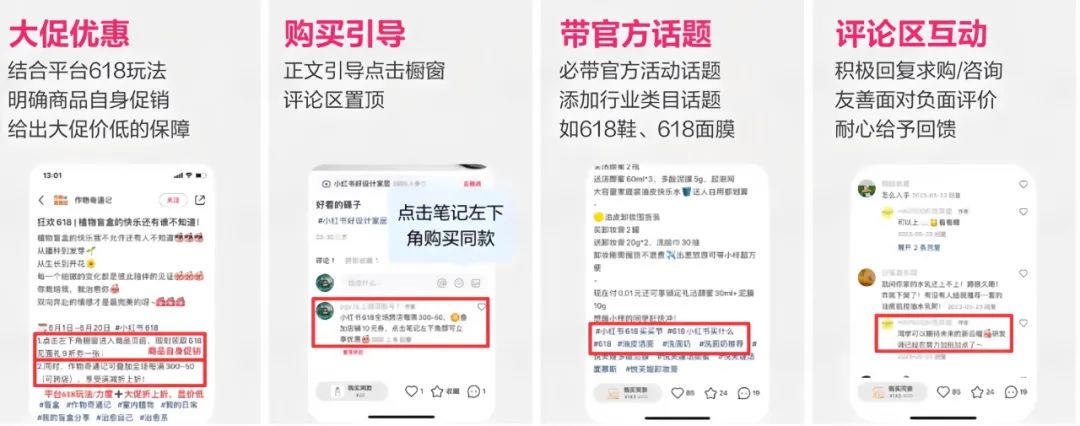 小紅書618筆記