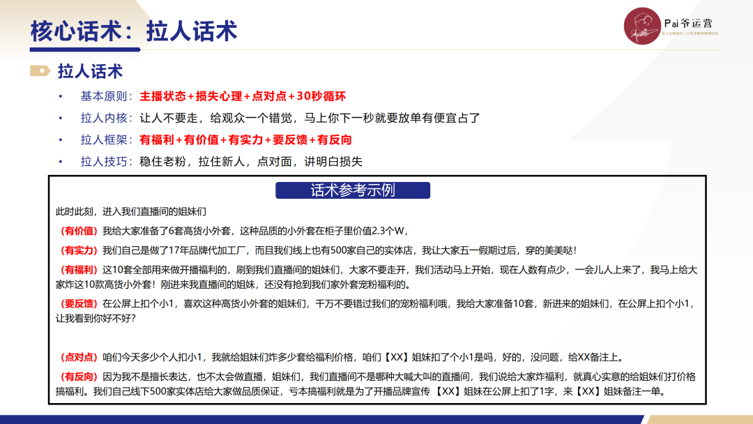 視頻號直播電商：帶貨主播話術邏輯框架該怎么設計？