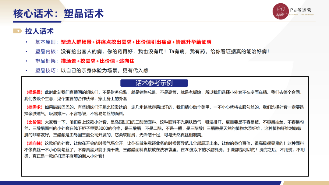 視頻號直播電商：帶貨主播話術邏輯框架該怎么設計？