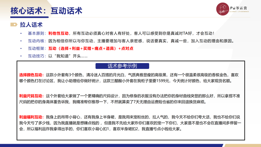 視頻號直播電商：帶貨主播話術邏輯框架該怎么設計？