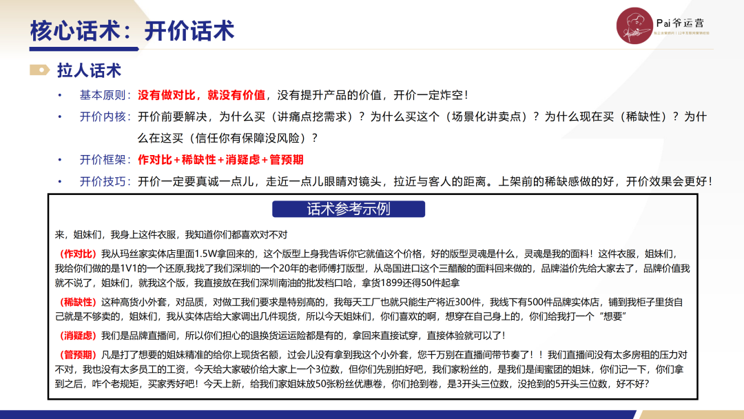 視頻號直播電商：帶貨主播話術邏輯框架該怎么設計？