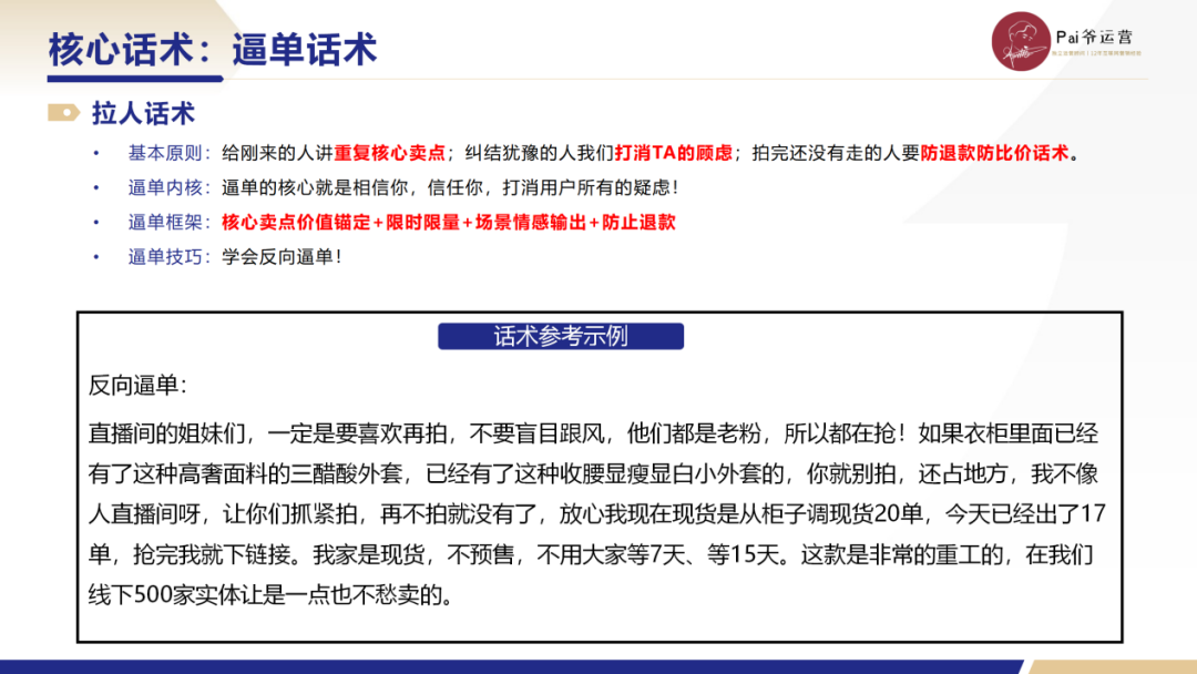 視頻號直播電商：帶貨主播話術邏輯框架該怎么設計？