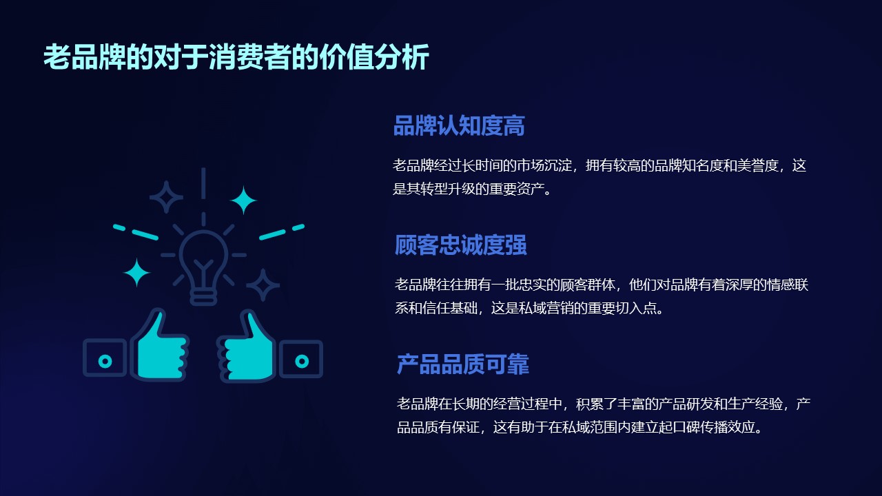 老品牌升級轉型，該如何合理的將私域營銷嵌入營銷體系之中？
