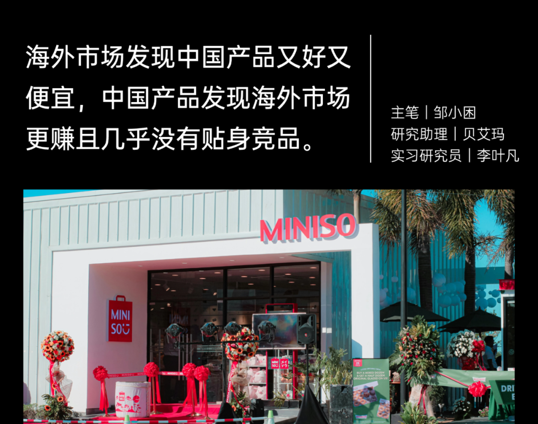 名創優品