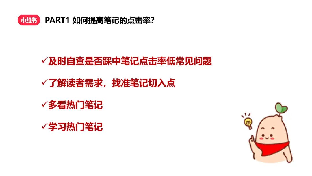 小紅書運營如何批量打造優質筆記，實現快速漲粉?