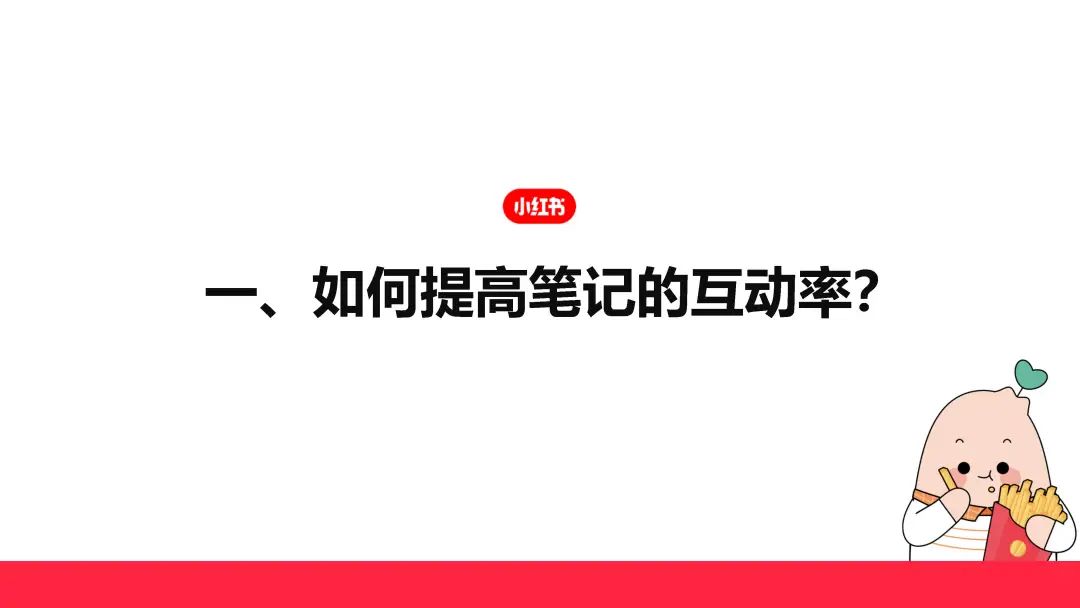 小紅書運營如何批量打造優質筆記，實現快速漲粉?