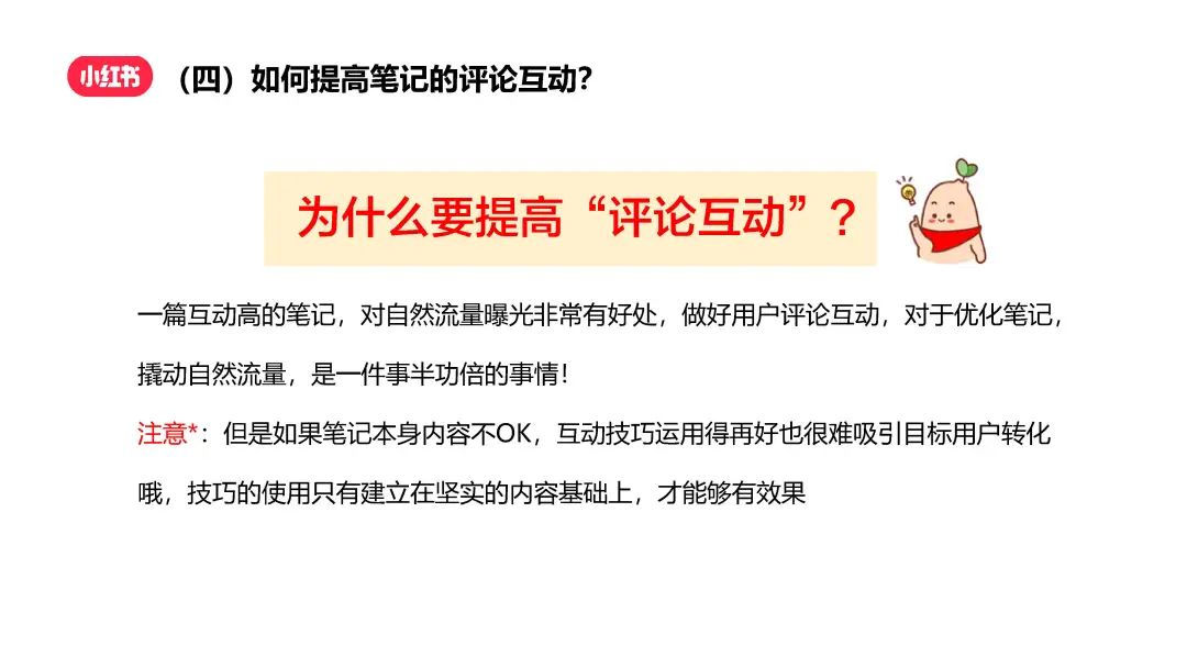 小紅書運營如何批量打造優質筆記，實現快速漲粉?