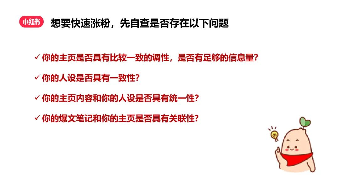 小紅書運營如何批量打造優質筆記，實現快速漲粉?