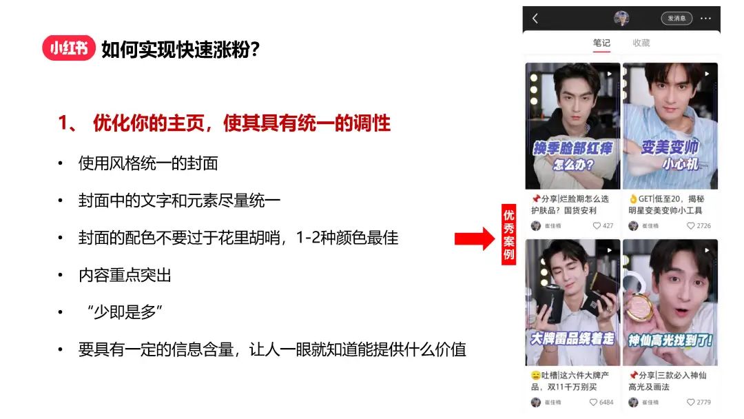 小紅書運營如何批量打造優質筆記，實現快速漲粉?