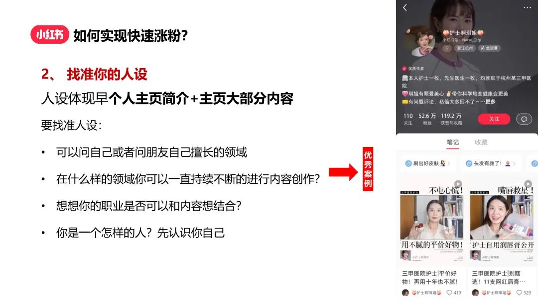 小紅書運營如何批量打造優質筆記，實現快速漲粉?